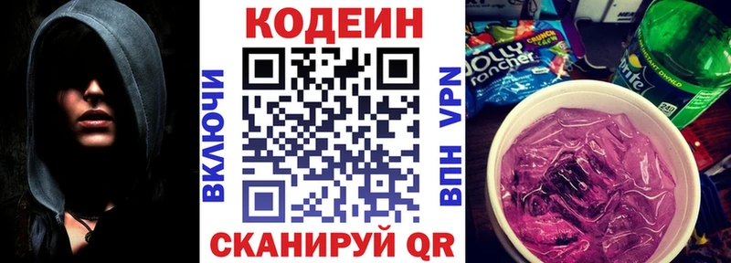 Кодеиновый сироп Lean напиток Lean (лин)  Андреаполь 